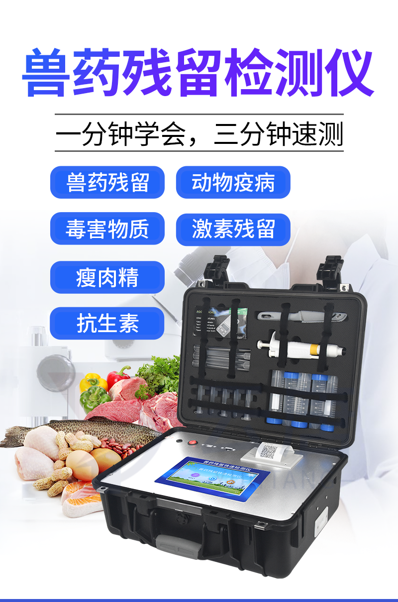 獸藥殘留檢測儀 獸藥殘留檢測儀