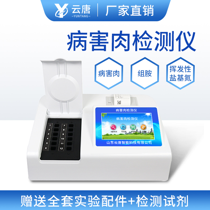 病害肉檢測(cè)儀器與第三方檢測(cè)相比，優(yōu)勢(shì)何在？