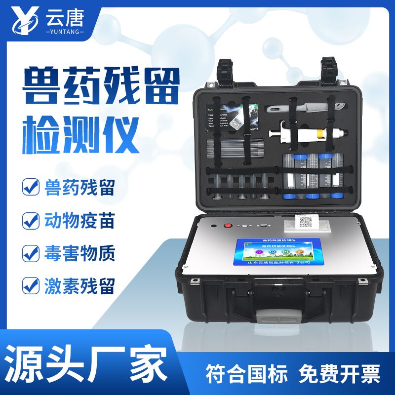 簡(jiǎn)單幾步，學(xué)會(huì)操作獸藥殘留檢測(cè)儀！