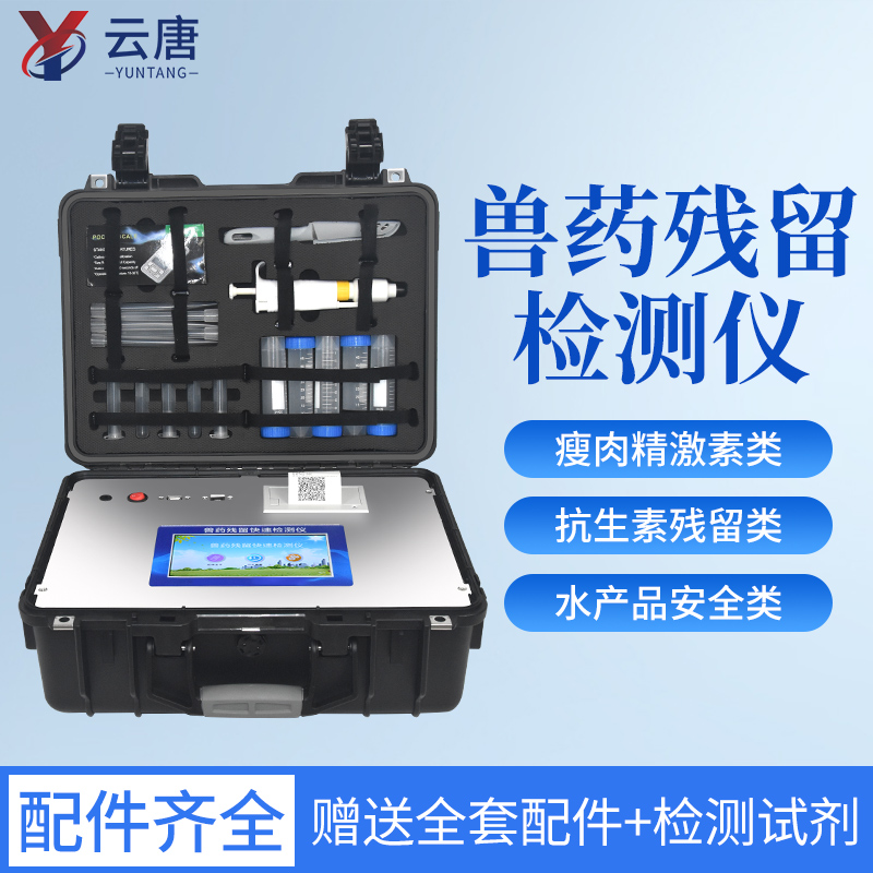 為什么獸藥殘留超標(biāo)？快速檢測(cè)獸殘的儀器是什么？