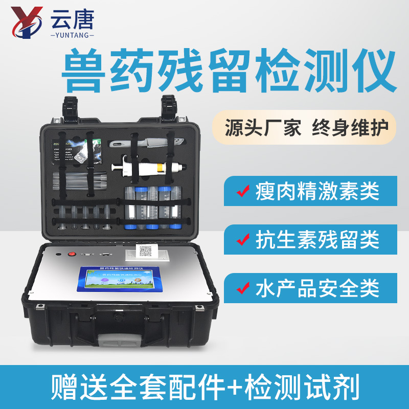 快速檢測動物源性食品獸殘的儀器去哪買？