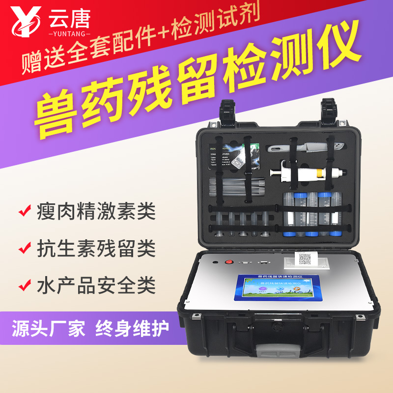 獸藥殘留檢測(cè)設(shè)備能檢測(cè)雞肉中磺胺嘧啶嗎？