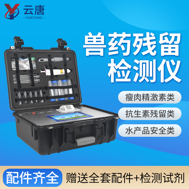 磺胺類獸藥的檢測需要用什么儀器？