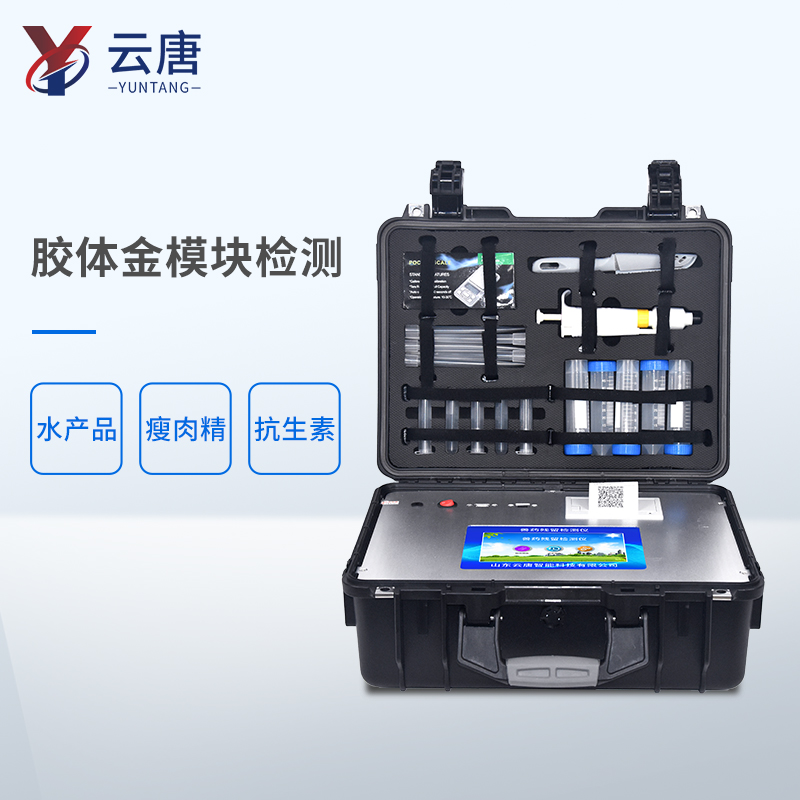 獸藥殘留檢測(cè)儀 獸藥殘留檢測(cè)儀
