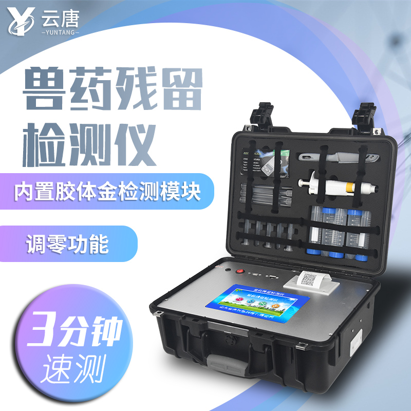 獸藥檢測儀檢測結果準確嗎？