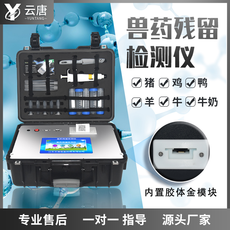 肉類獸藥殘留檢測儀有哪些特點？