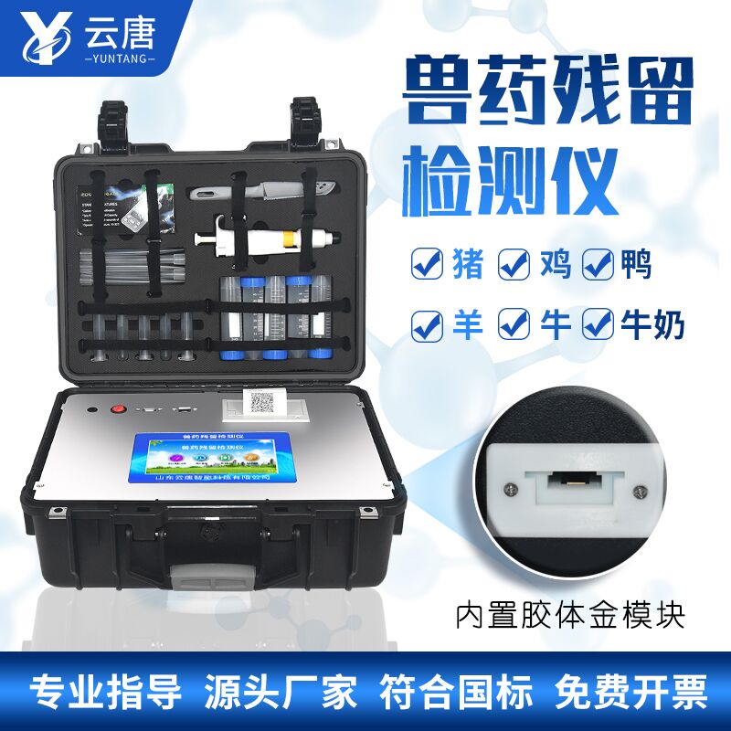 聯(lián)網(wǎng)款獸藥殘留檢測(cè)儀有哪些特點(diǎn)？