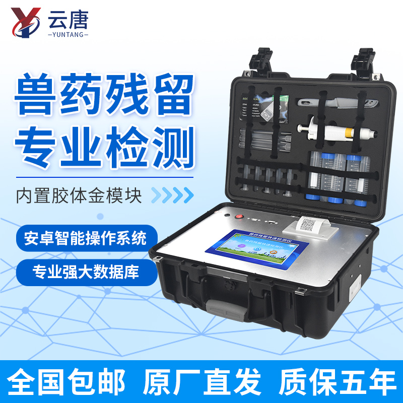 獸藥殘留檢測(cè)儀