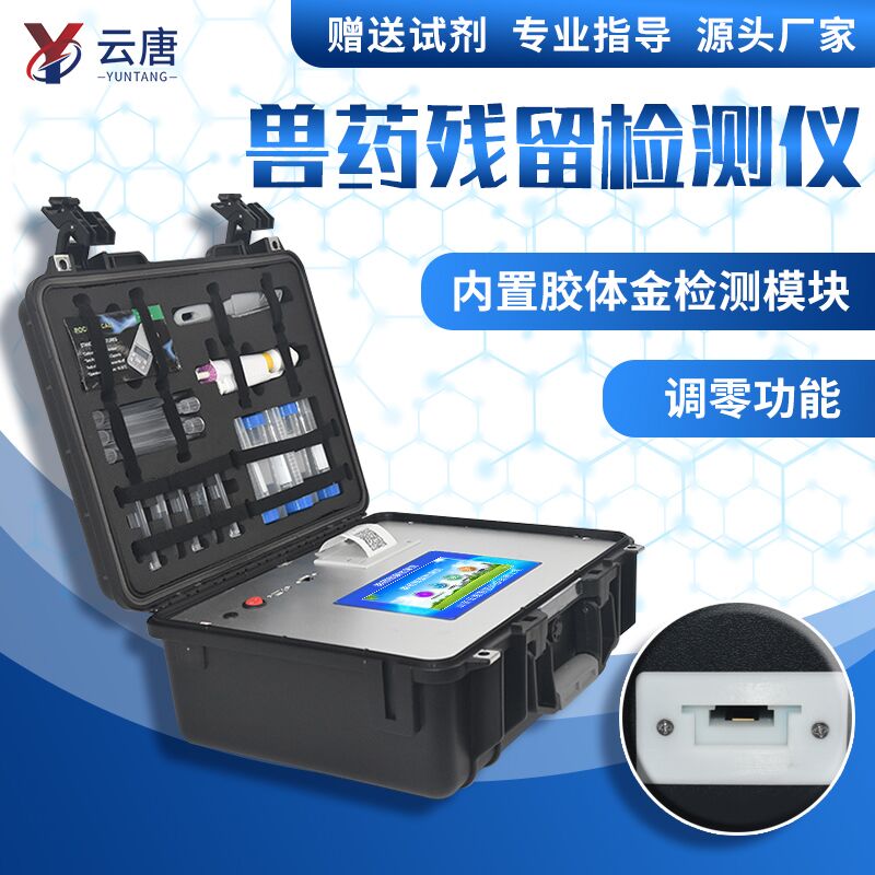 選擇獸藥殘留檢測(cè)儀廠家需要注意什么？