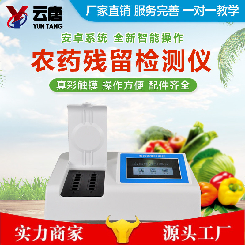 農(nóng)藥殘留檢測(cè)儀哪家好？