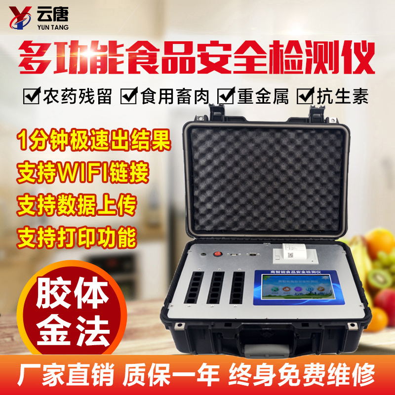 食品安全檢測(cè)儀有哪些用途？