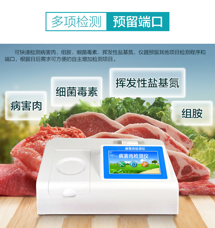 病害肉檢測(cè)儀能檢測(cè)什么？