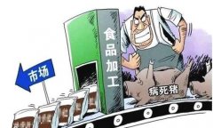 獸藥殘留、食品添加劑超限量 京東、淘寶4批次網(wǎng)售食品上黑榜