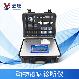 動(dòng)物疫病檢測(cè)儀